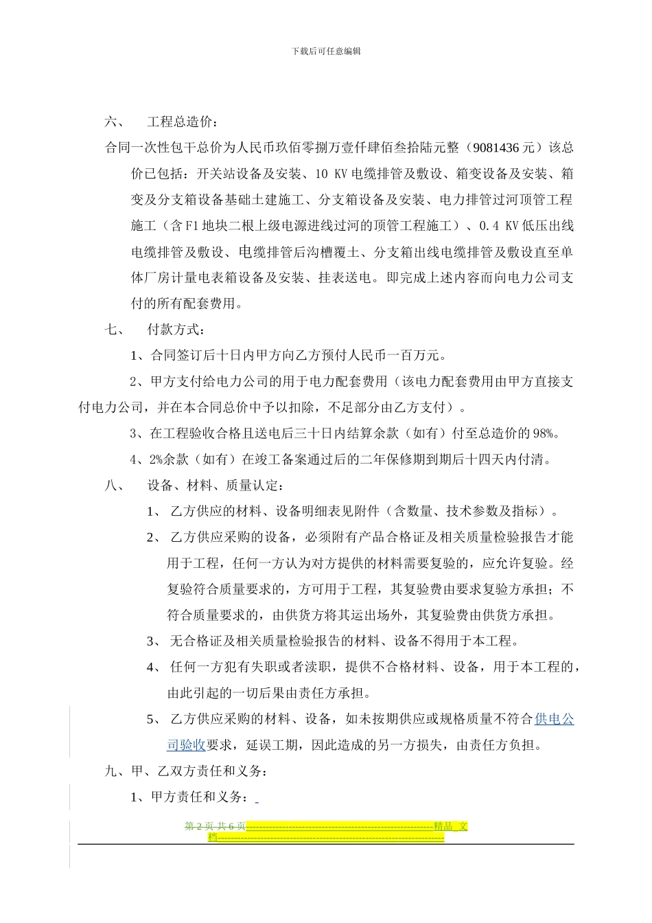 电气安装合同_第2页