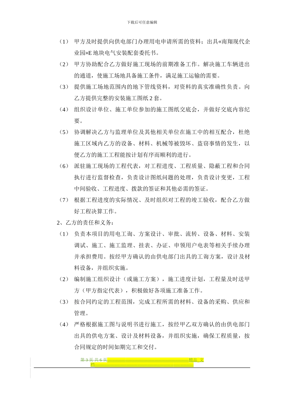 电气安装合同_第3页