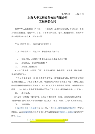 电气安装合同