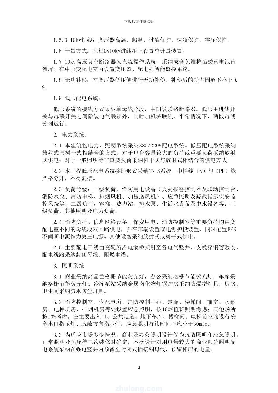 电气安装施工方案-secret_第2页