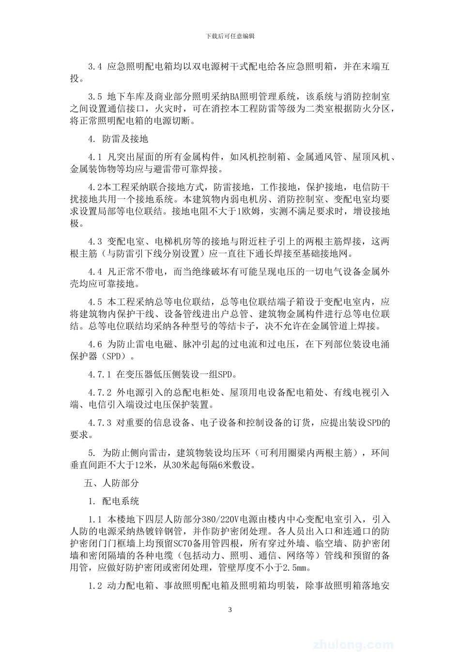 电气安装施工方案-secret_第3页