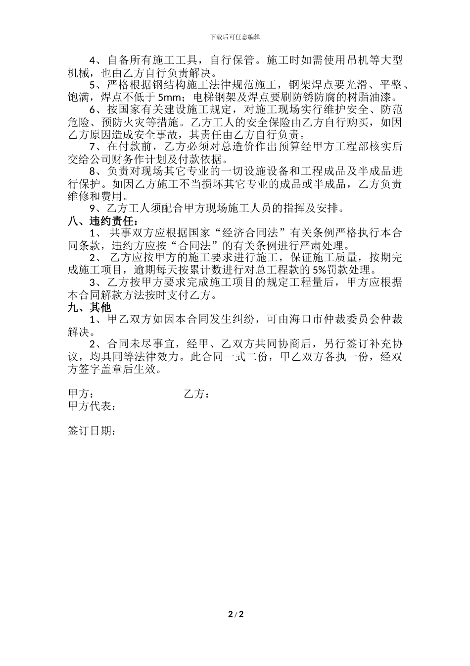 电梯钢结构制作安装承包合同_第2页