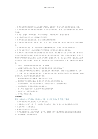 电气工程师职责