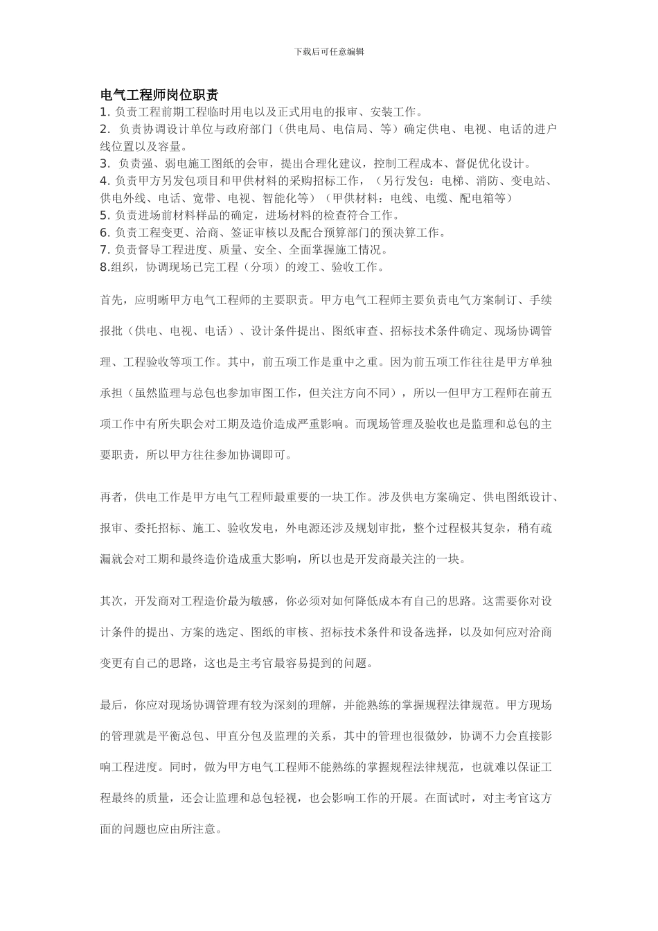 电气工程师岗位职责_第1页