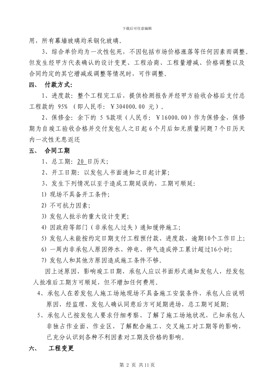 电梯钢结构合同_第3页