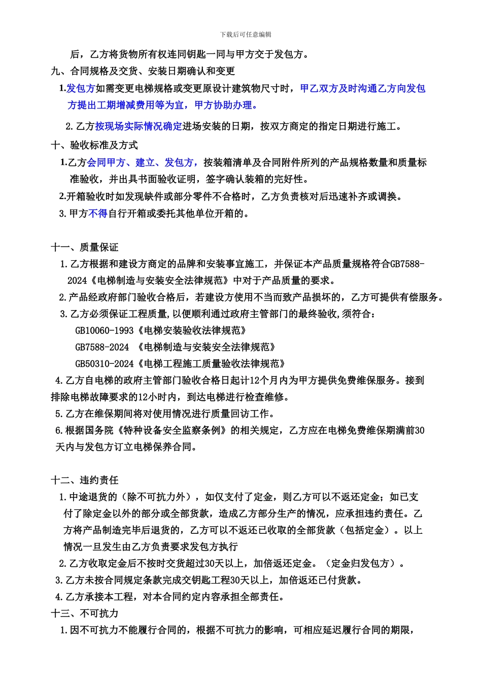 电梯销售及安装合同_第3页