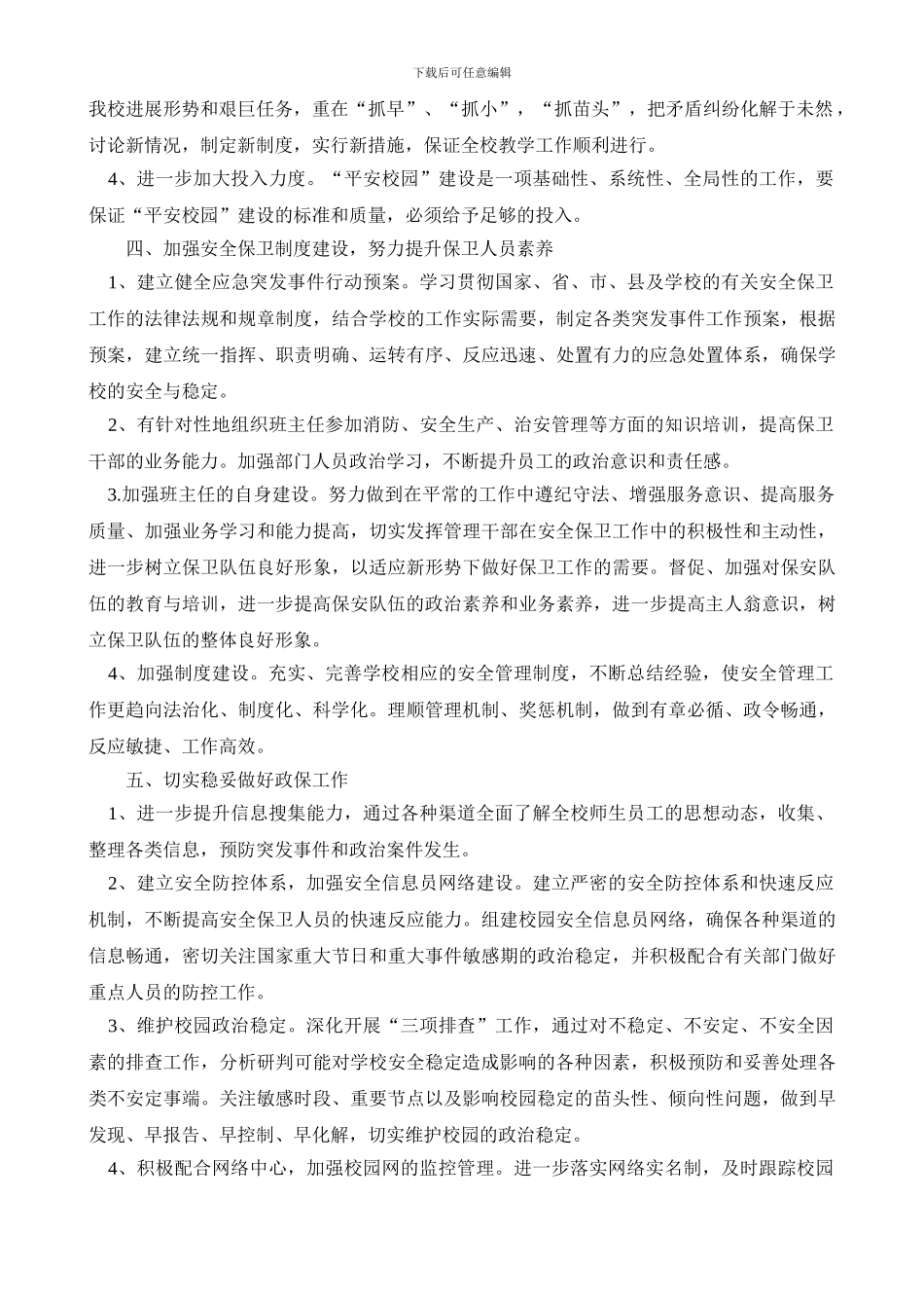 电气工程系2024学年度安全保卫工作计划_第2页