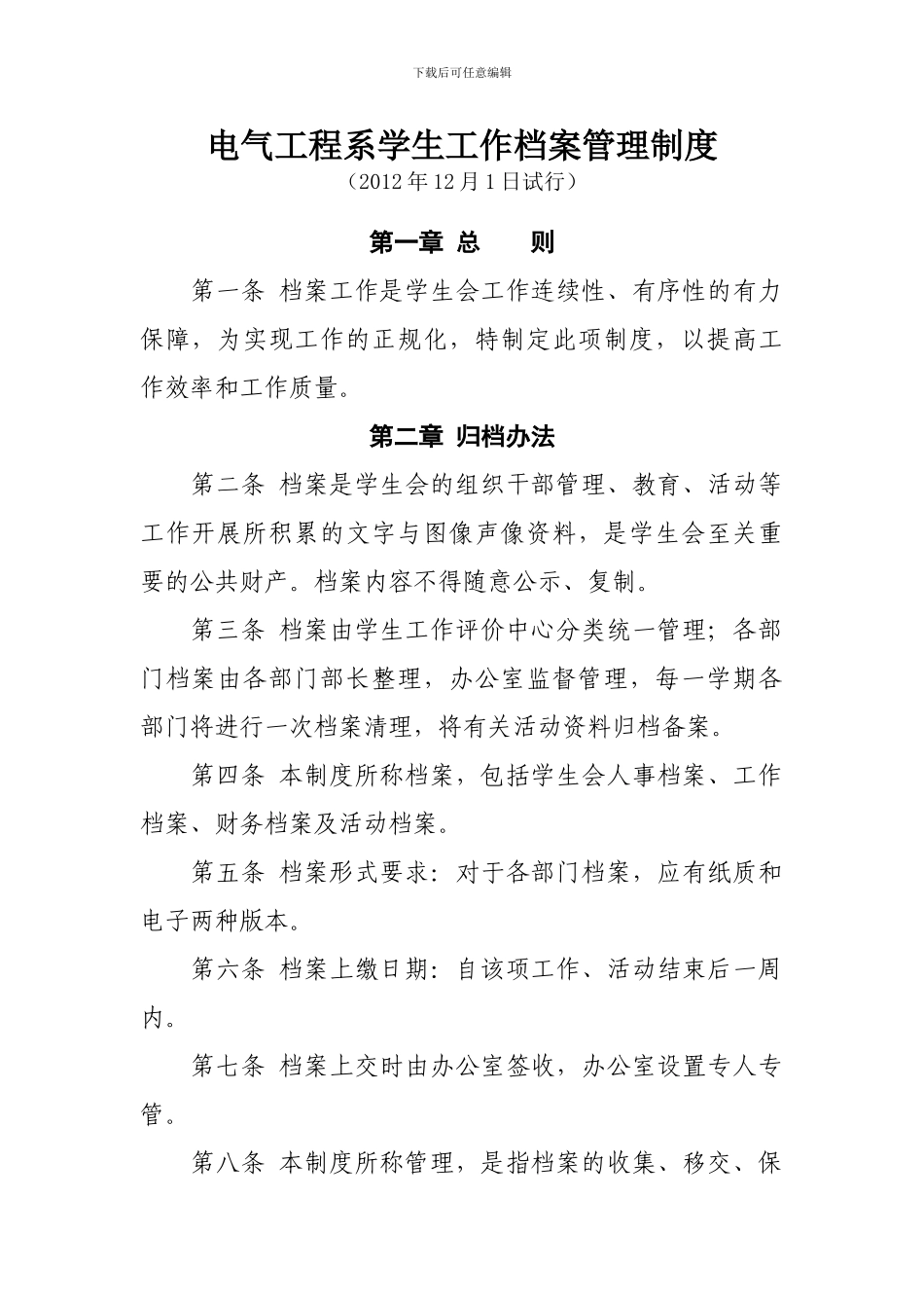 电气工程系学生工作档案管理制度_第3页