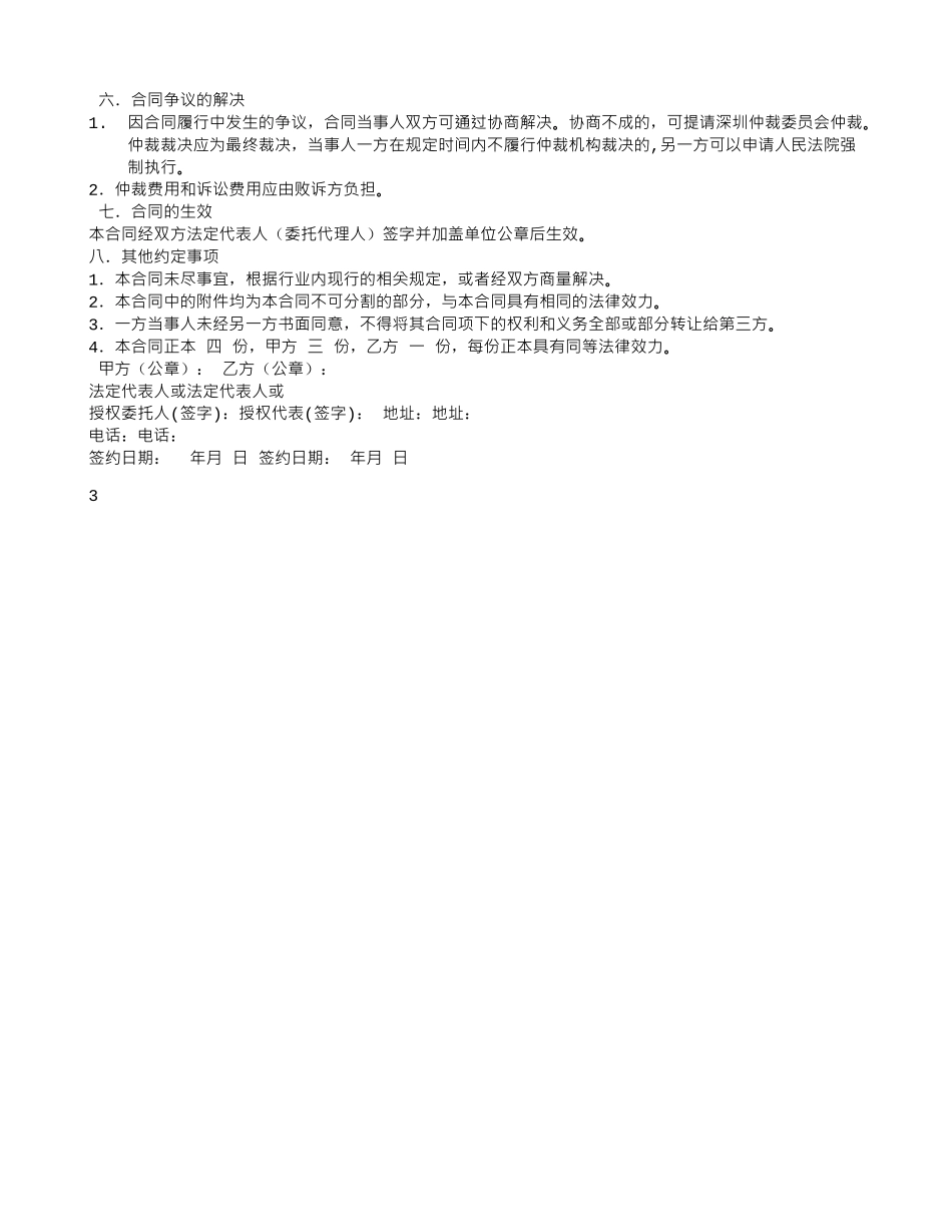 电气改造施工合同_第3页