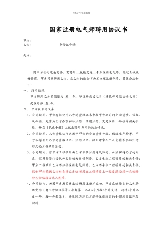 电气师挂靠聘用三方协议-sd