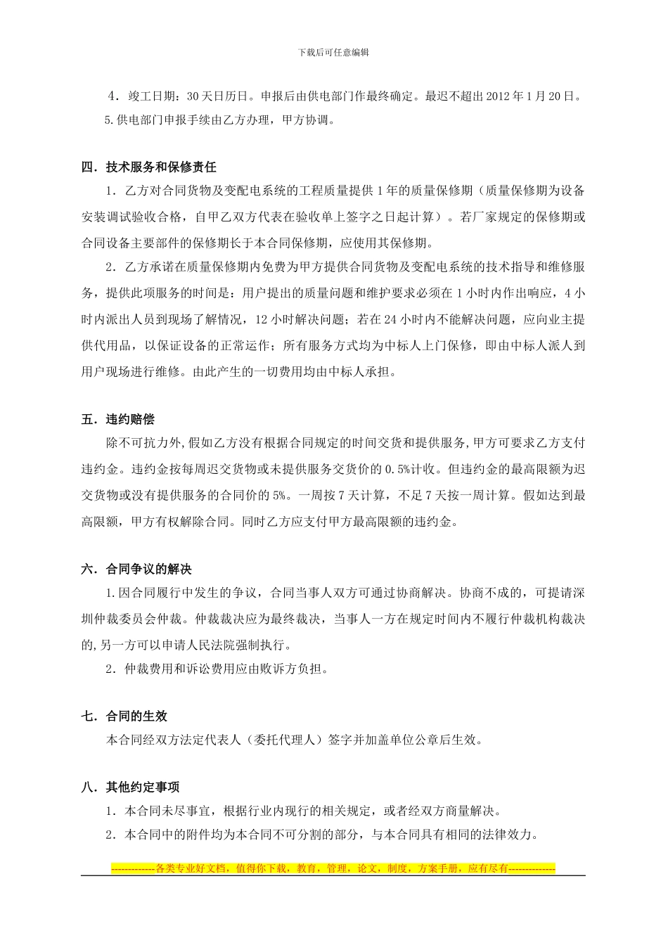 电气改造项目合同_第3页