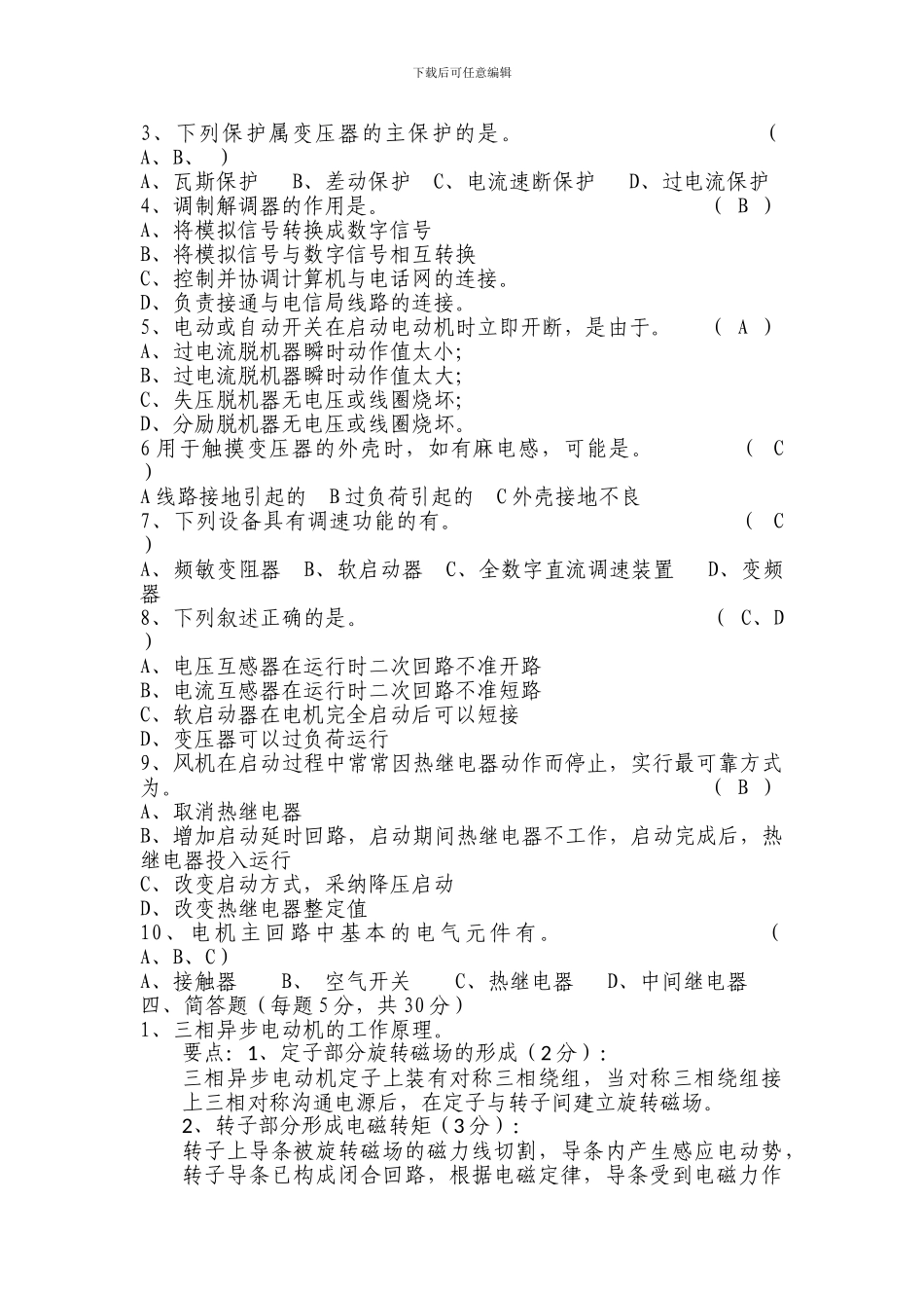 电气技术员竞聘试题_第3页