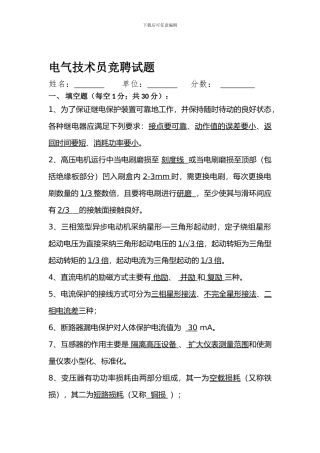 电气技术员竞聘试题
