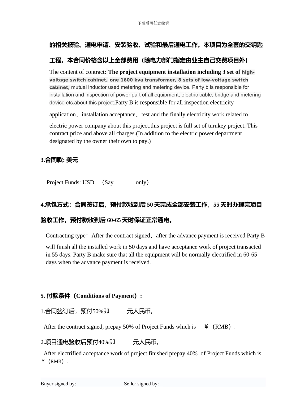 电气施工合同_第2页