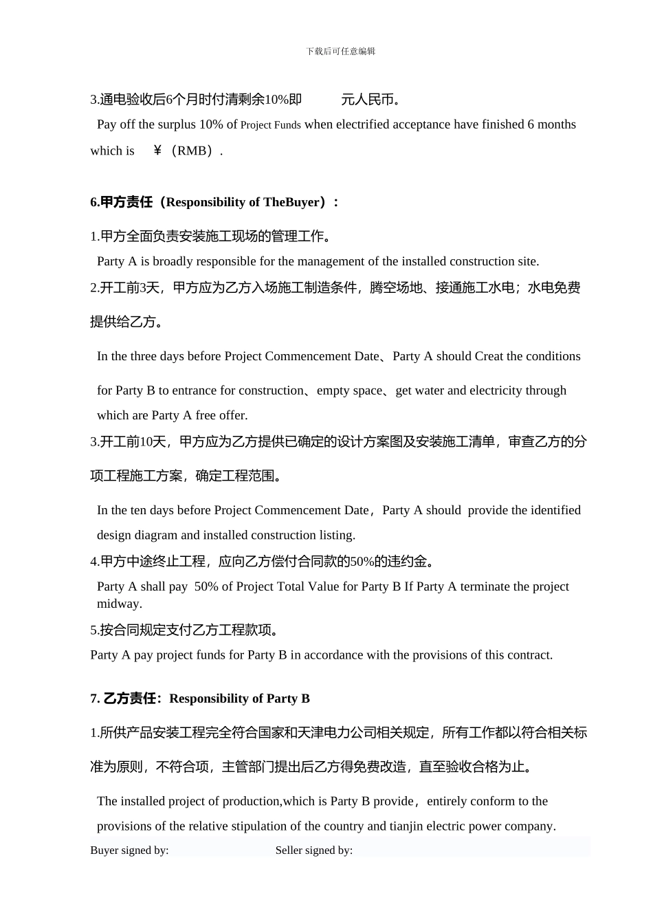 电气施工合同_第3页