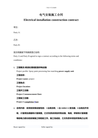 电气施工合同