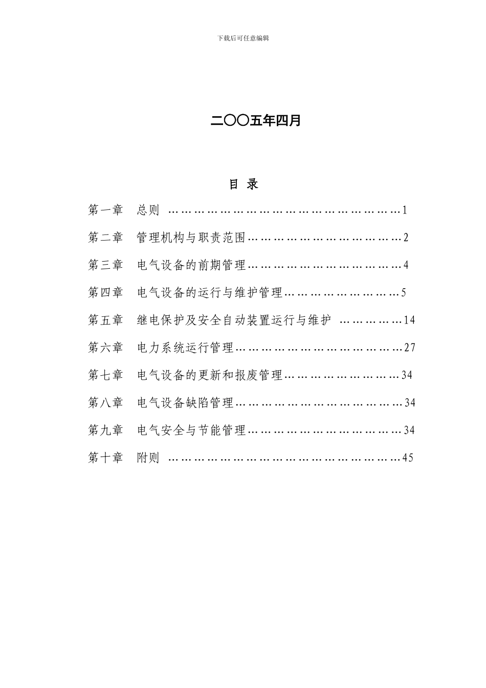 电气设备及运行管理制度_第2页