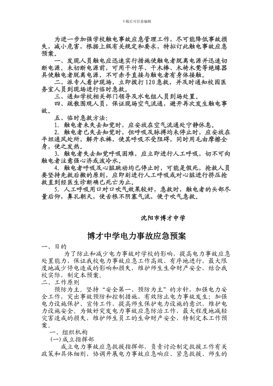 电气设备安全维护和管理制度_第3页