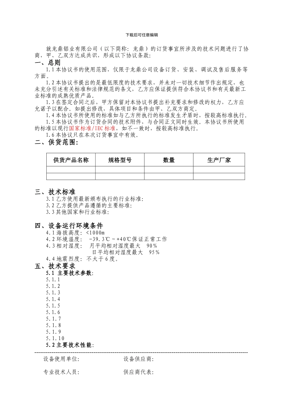 电气设备技术协议书样本_第2页