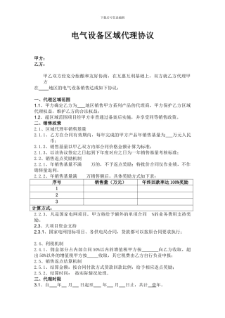 电气设备区域代理协议