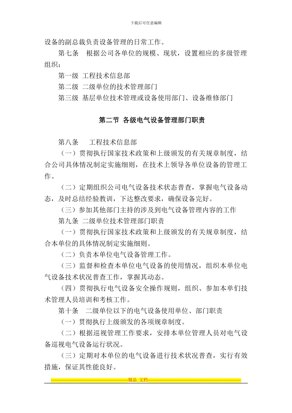 电气设备巡视制度_第2页