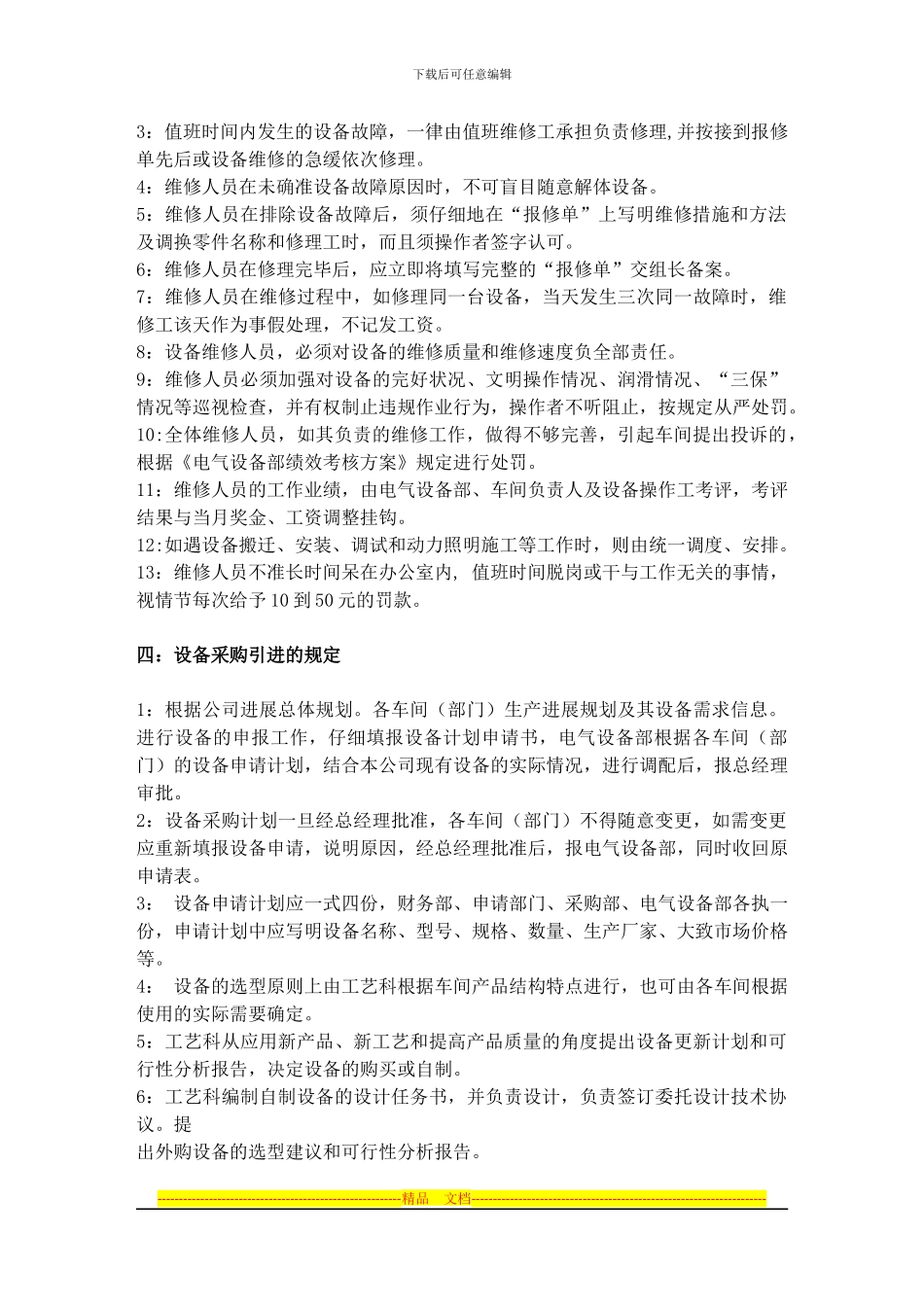 电气设备部管理制度_第2页