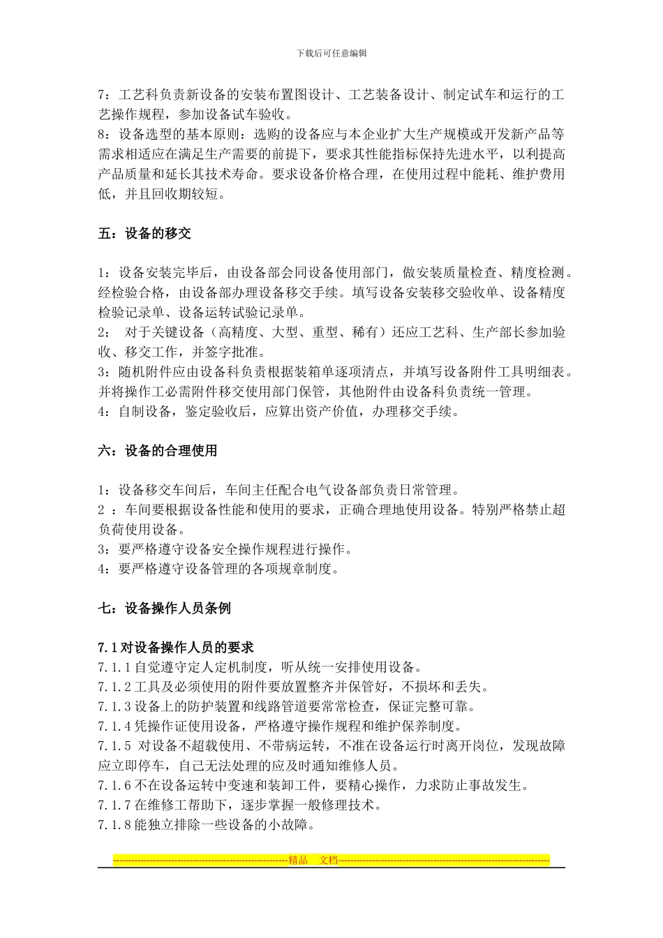 电气设备部管理制度_第3页