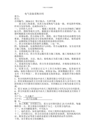 电气设备采购合同