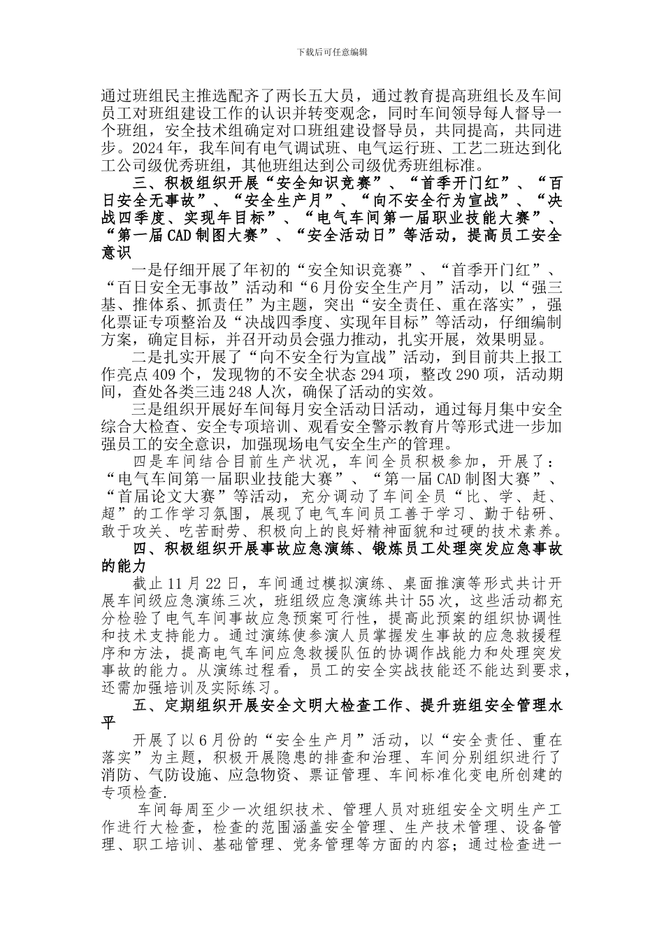 电气车间2024年安全生产总结_第2页