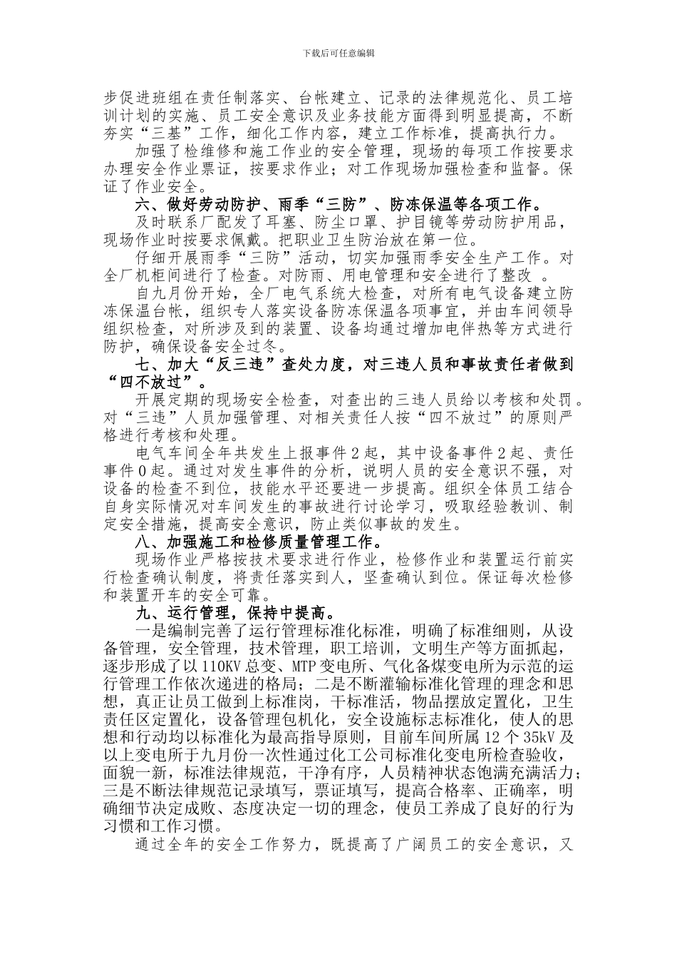 电气车间2024年安全生产总结_第3页