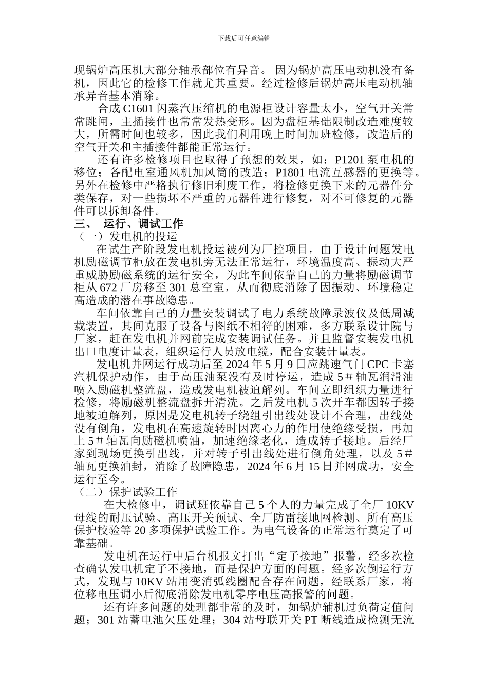 电气车间上半年工作总结_第3页