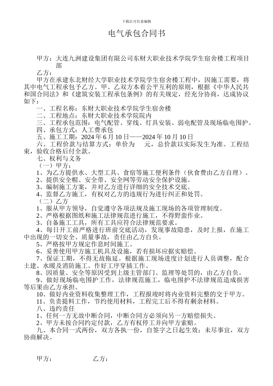 电气承包合同书_第1页