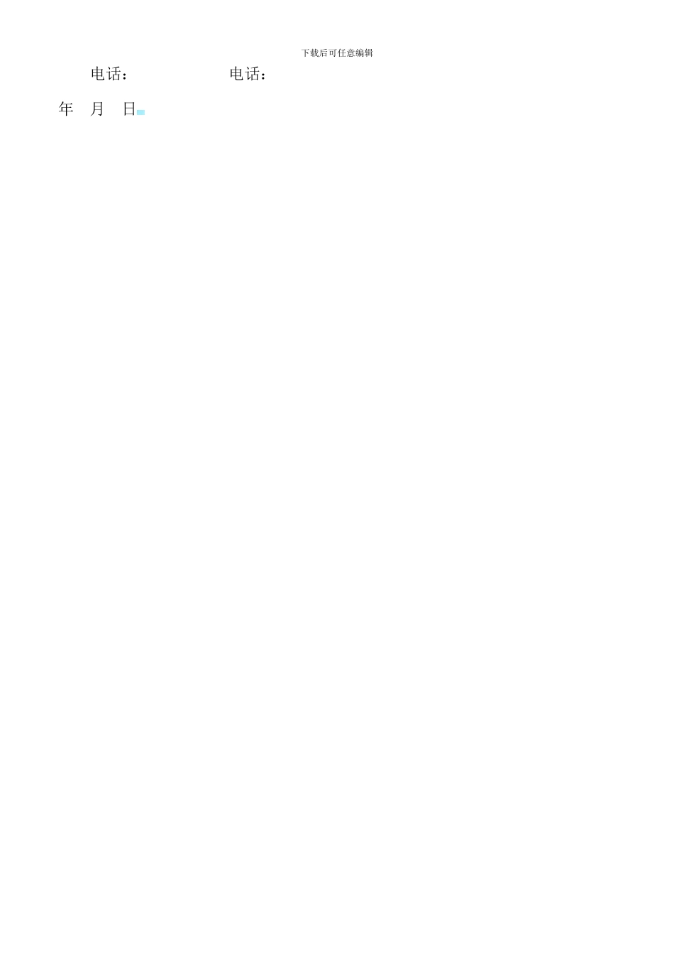 电气承包合同书_第2页