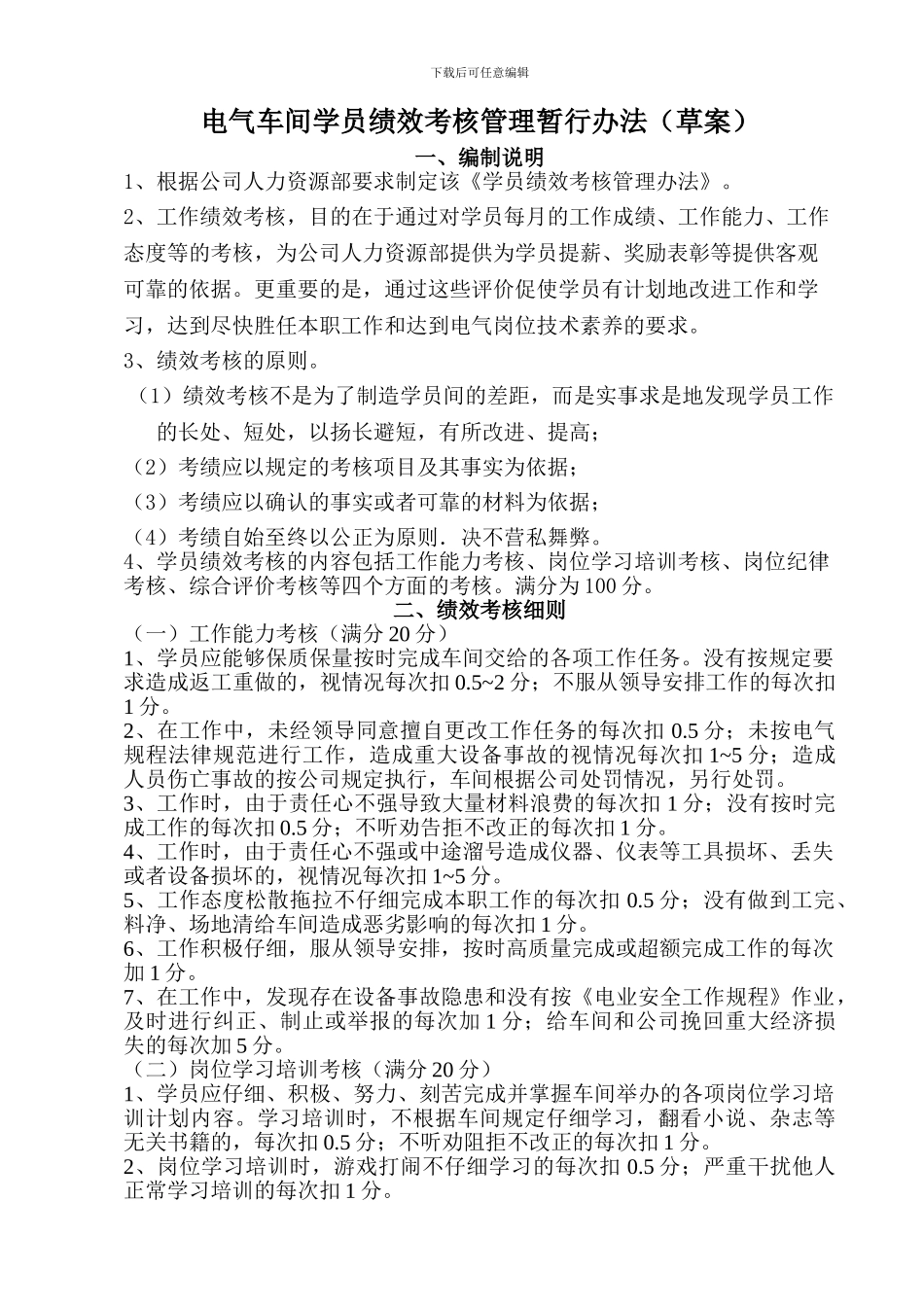 电气车间学员绩效考核管理办法_第1页
