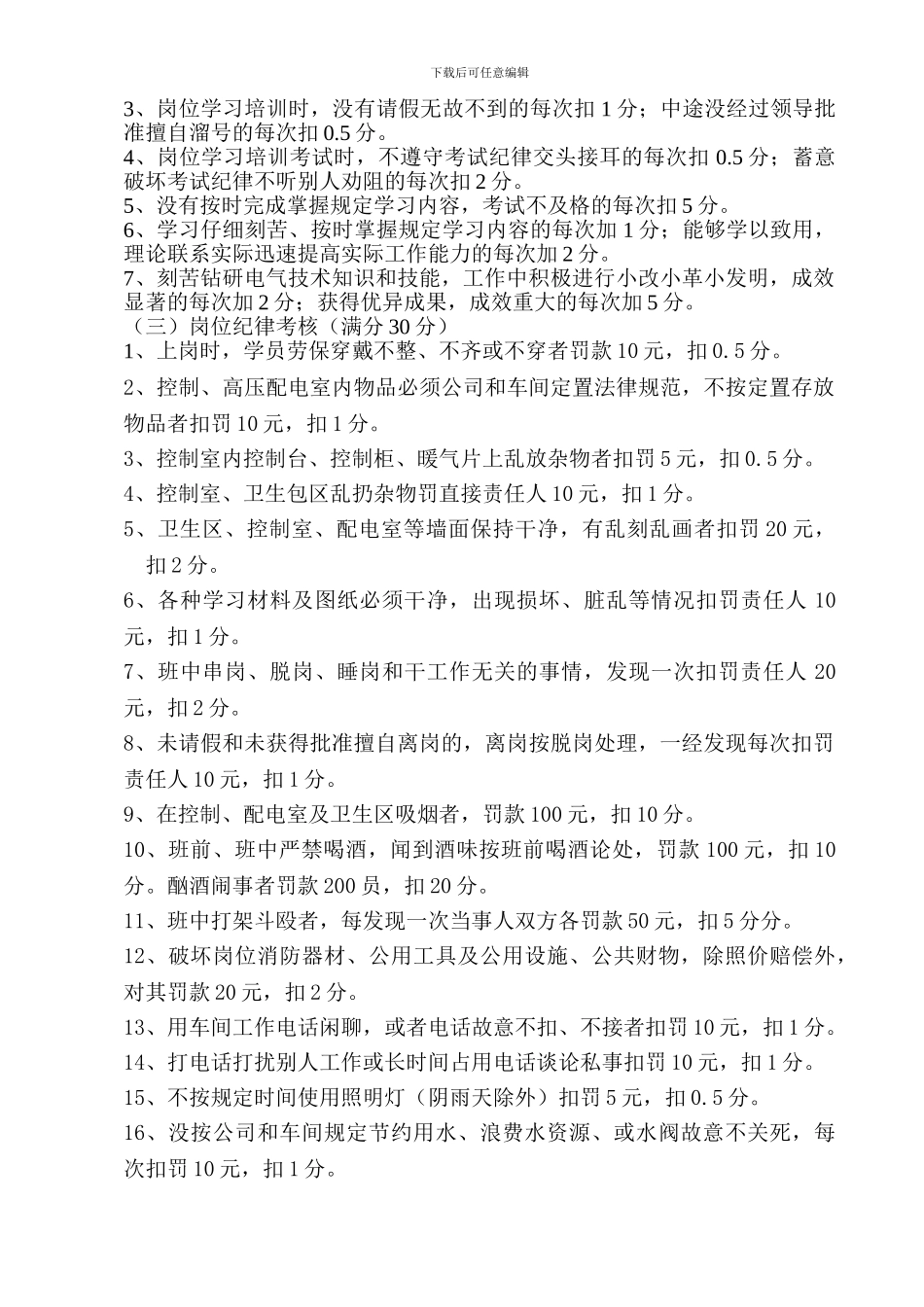 电气车间学员绩效考核管理办法_第2页