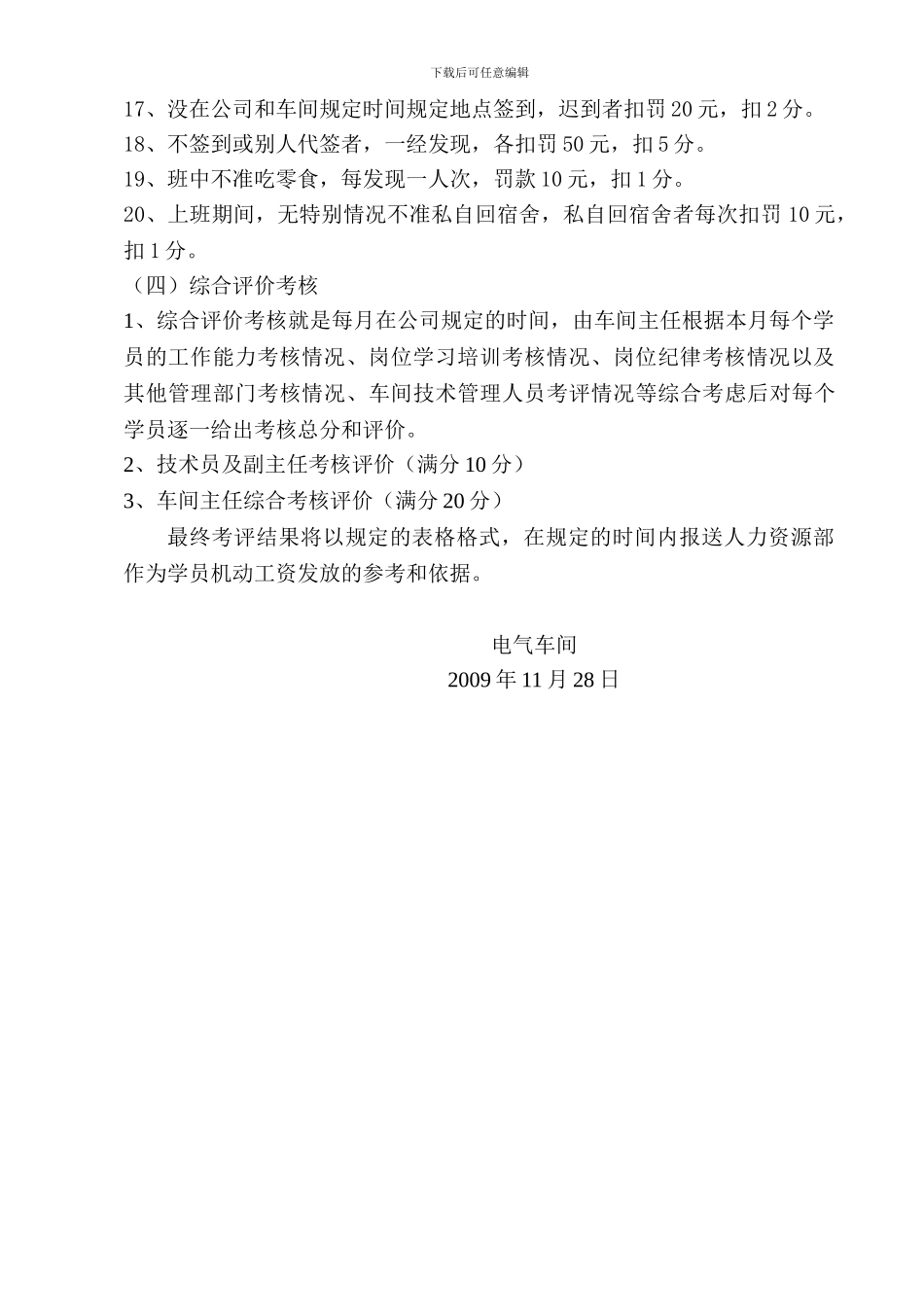 电气车间学员绩效考核管理办法_第3页