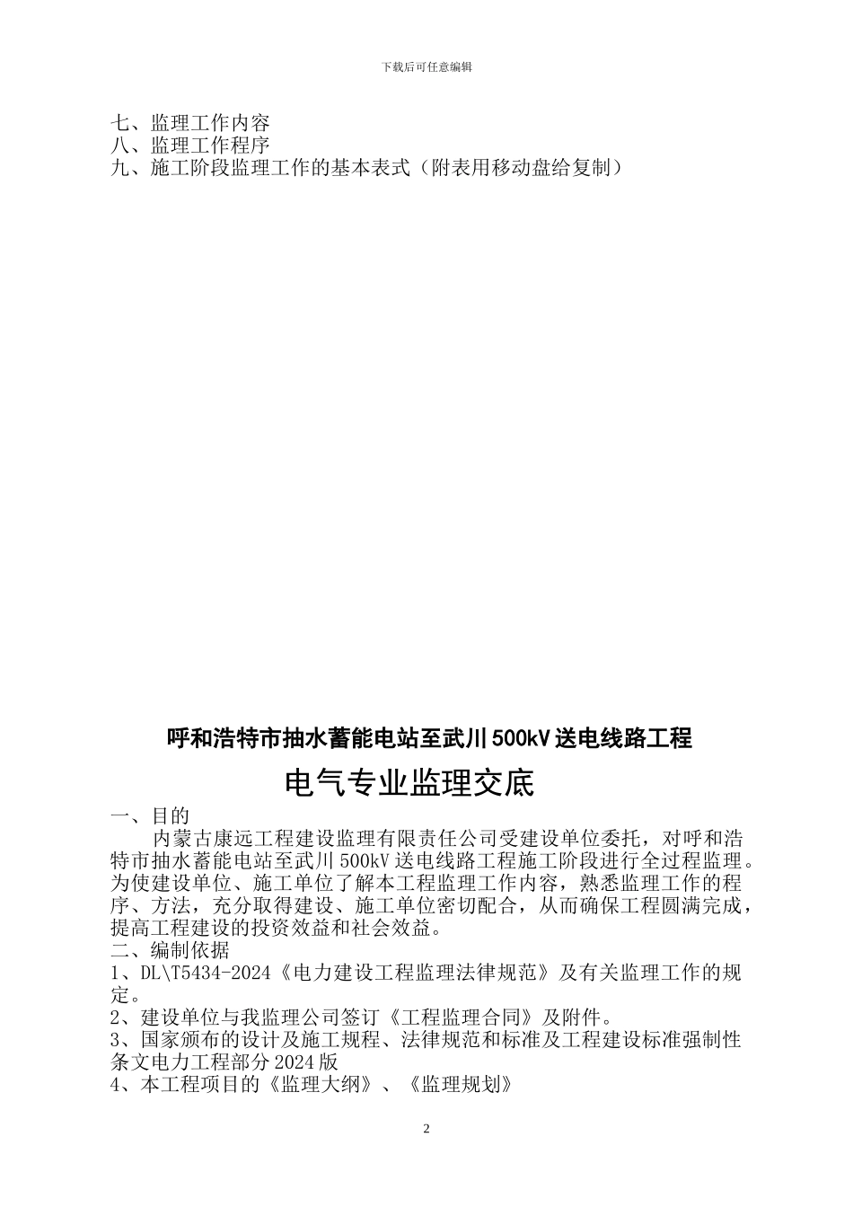 电气监理交底_第2页