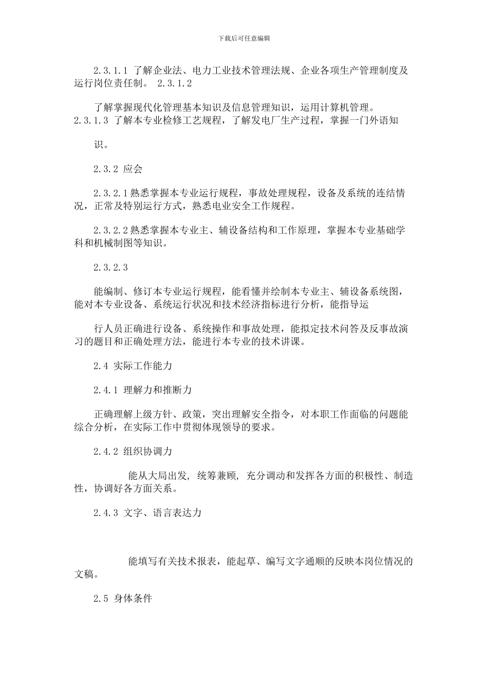 电气运行班长岗位职责_第3页