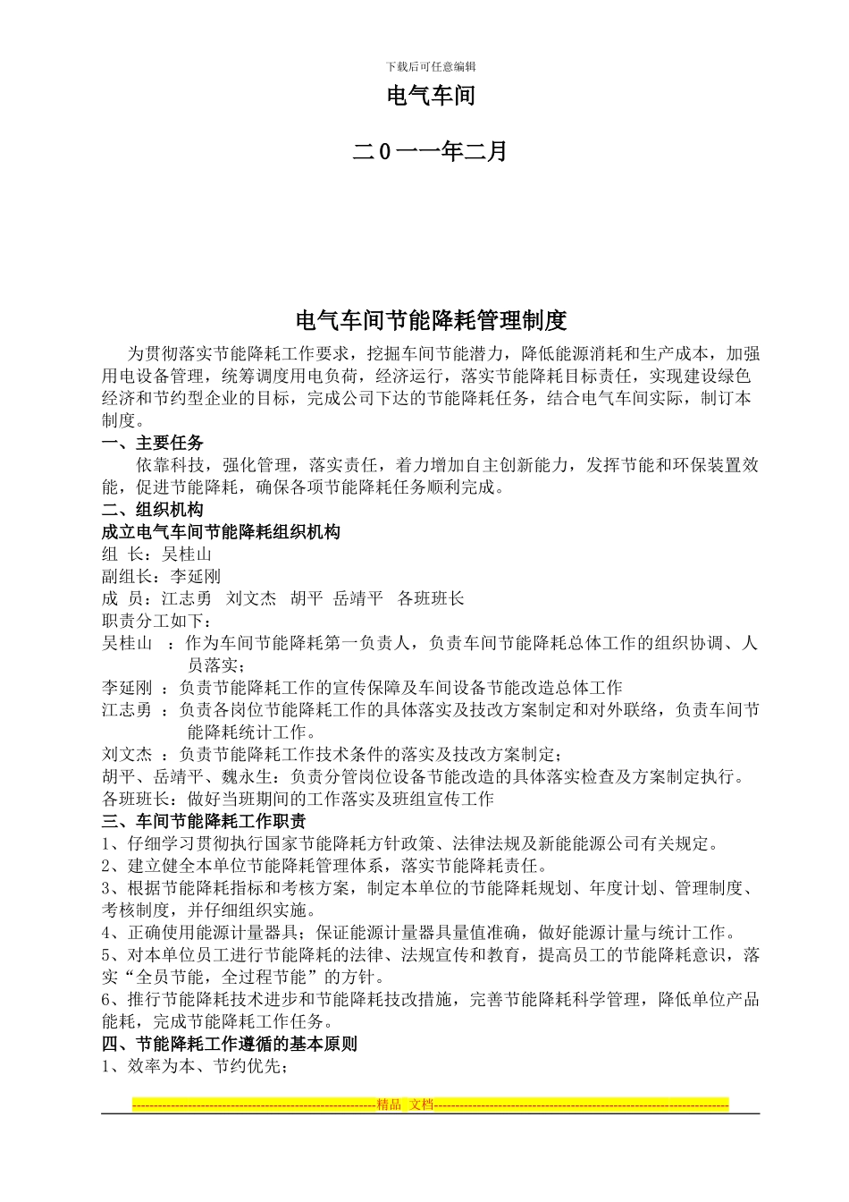 电气车间节能降耗管理制度_第2页