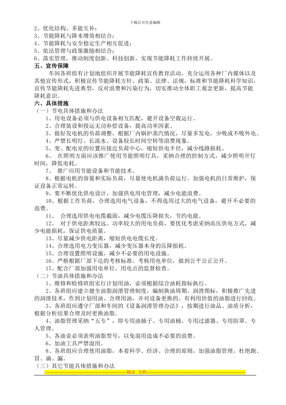 电气车间节能降耗管理制度_第3页