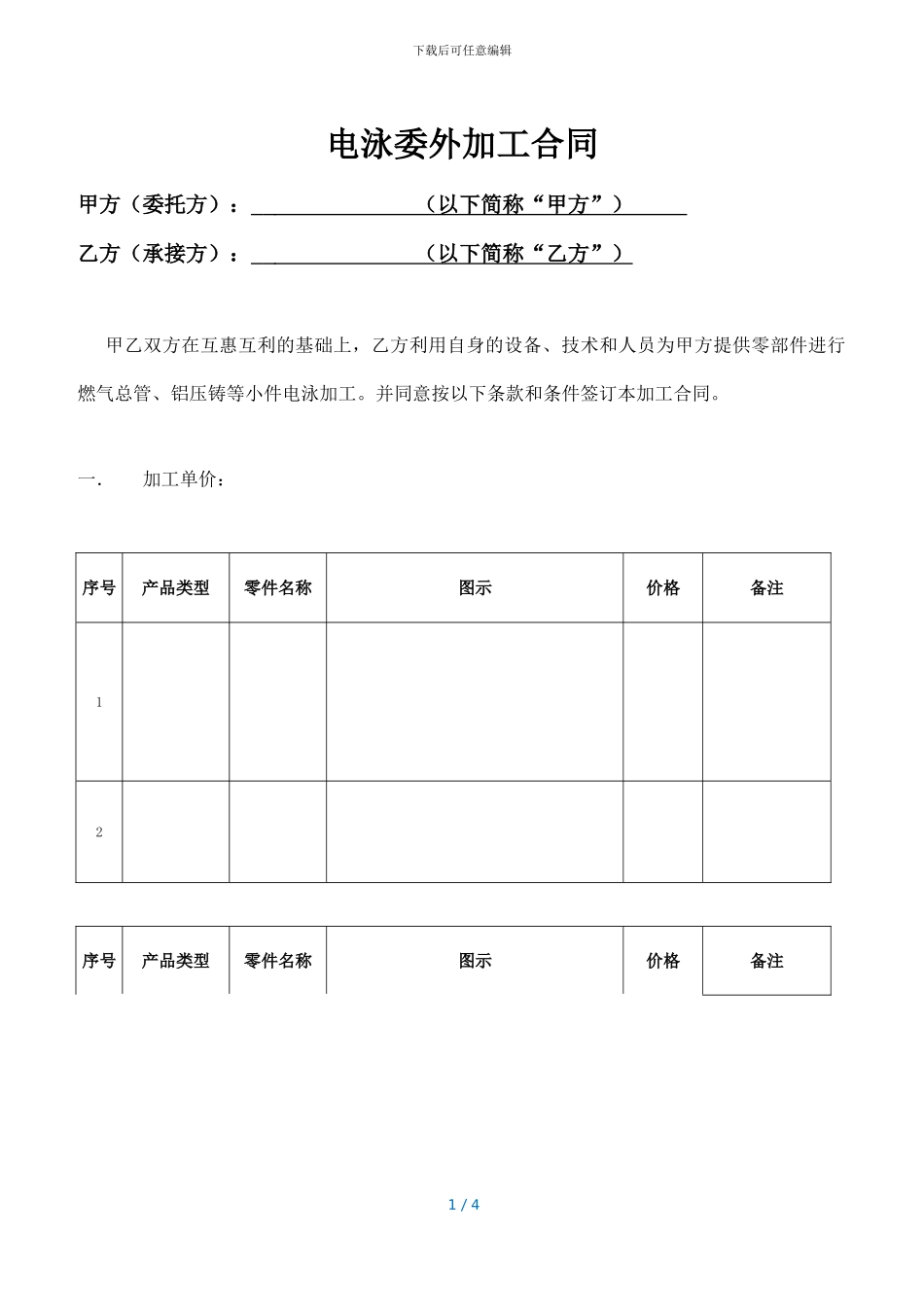电泳加工合同模板_第1页