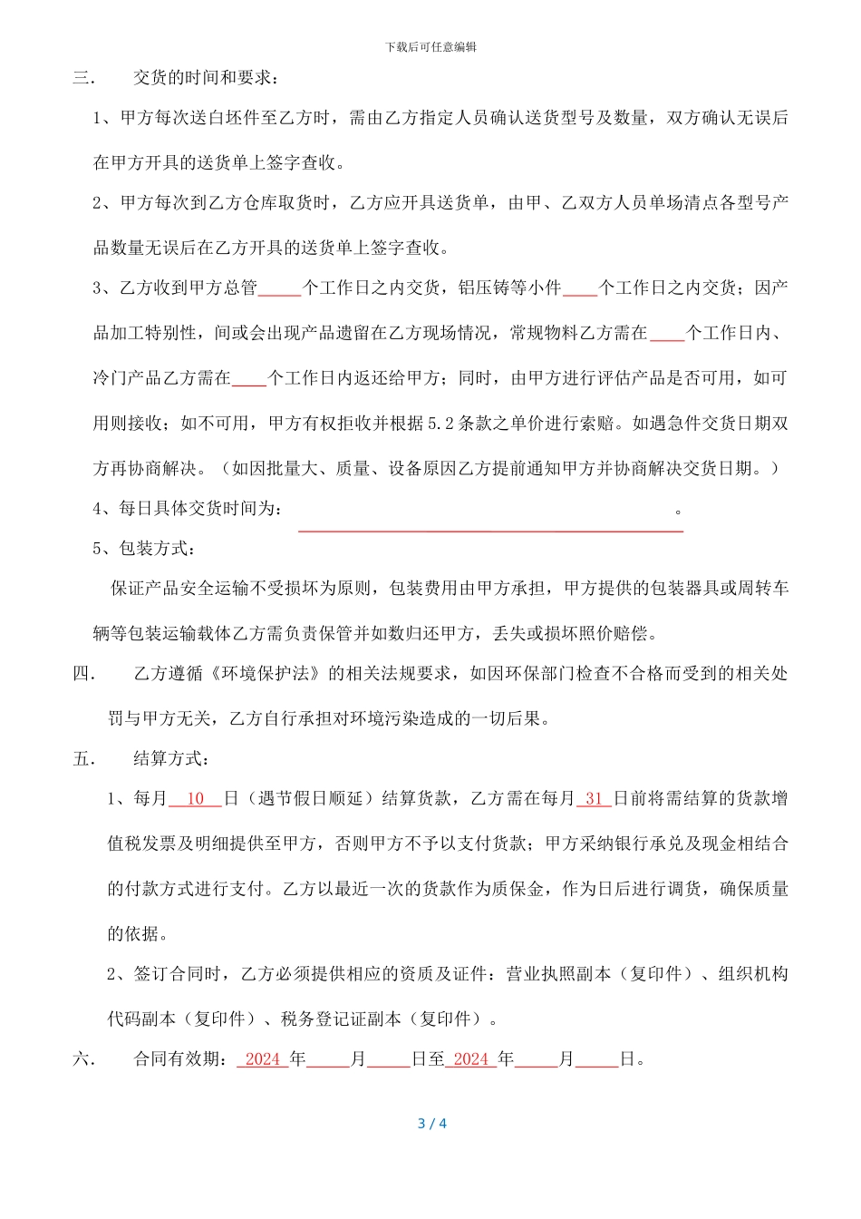 电泳加工合同模板_第3页