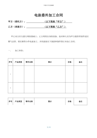 电泳加工合同模板