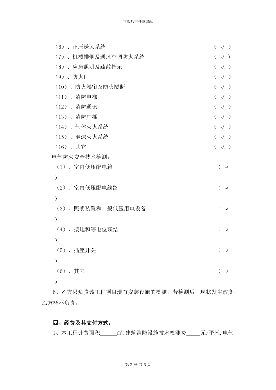 电气防火、消防设施技术检测合同_第3页