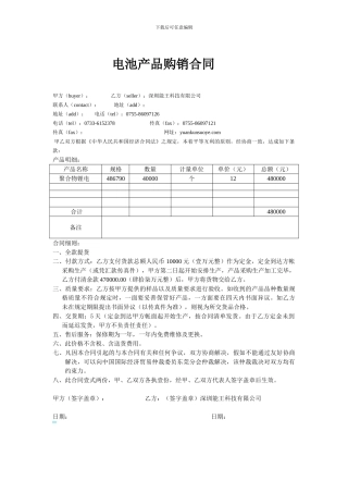 电池产品购销合同