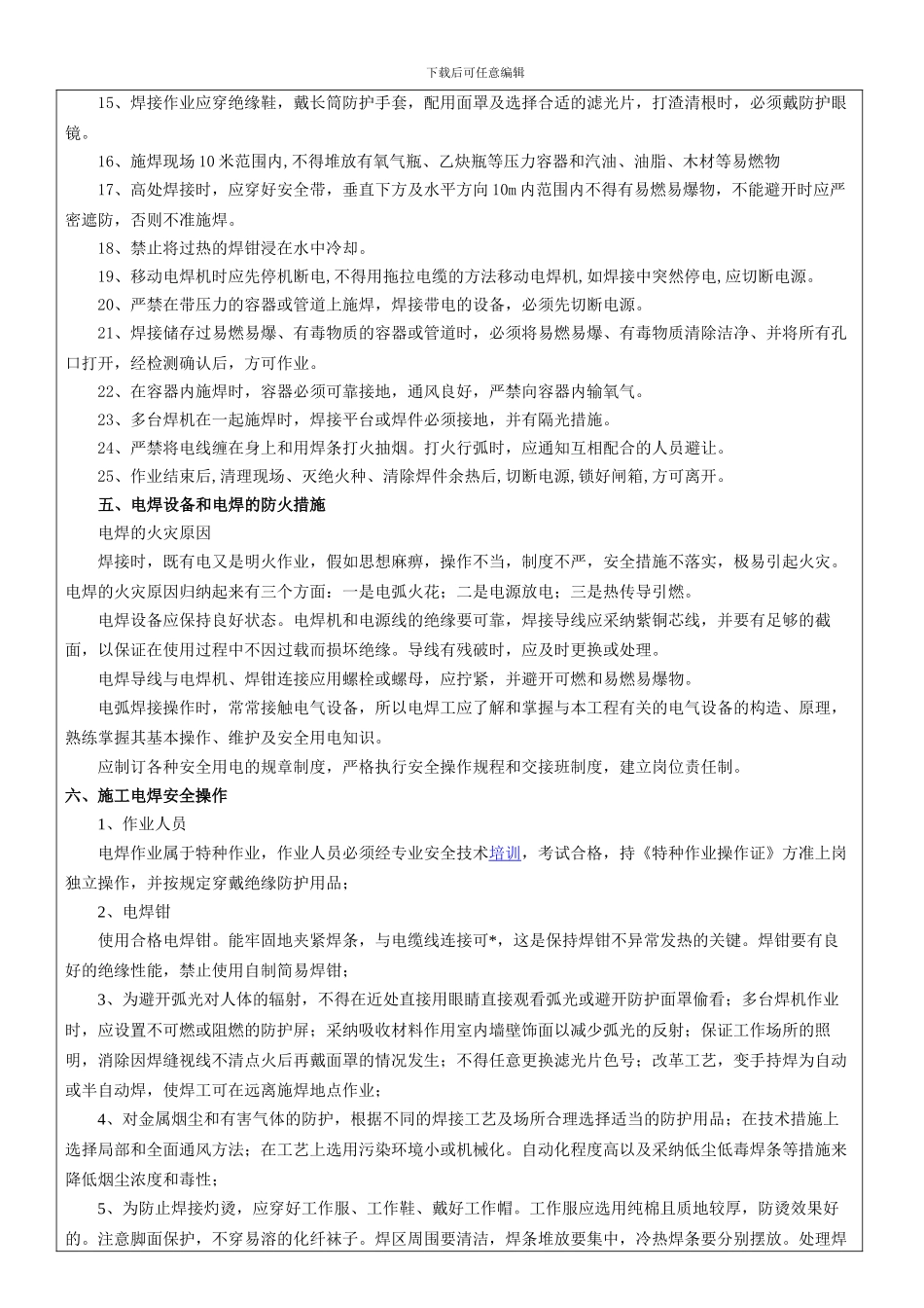 电焊工安全教育培训记录表._第2页