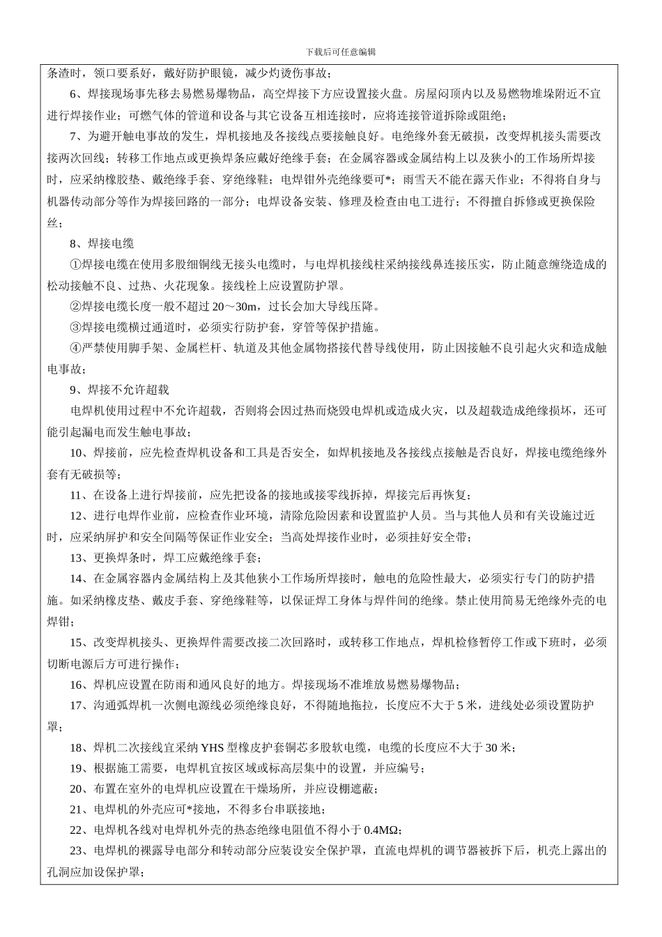 电焊工安全教育培训记录表._第3页