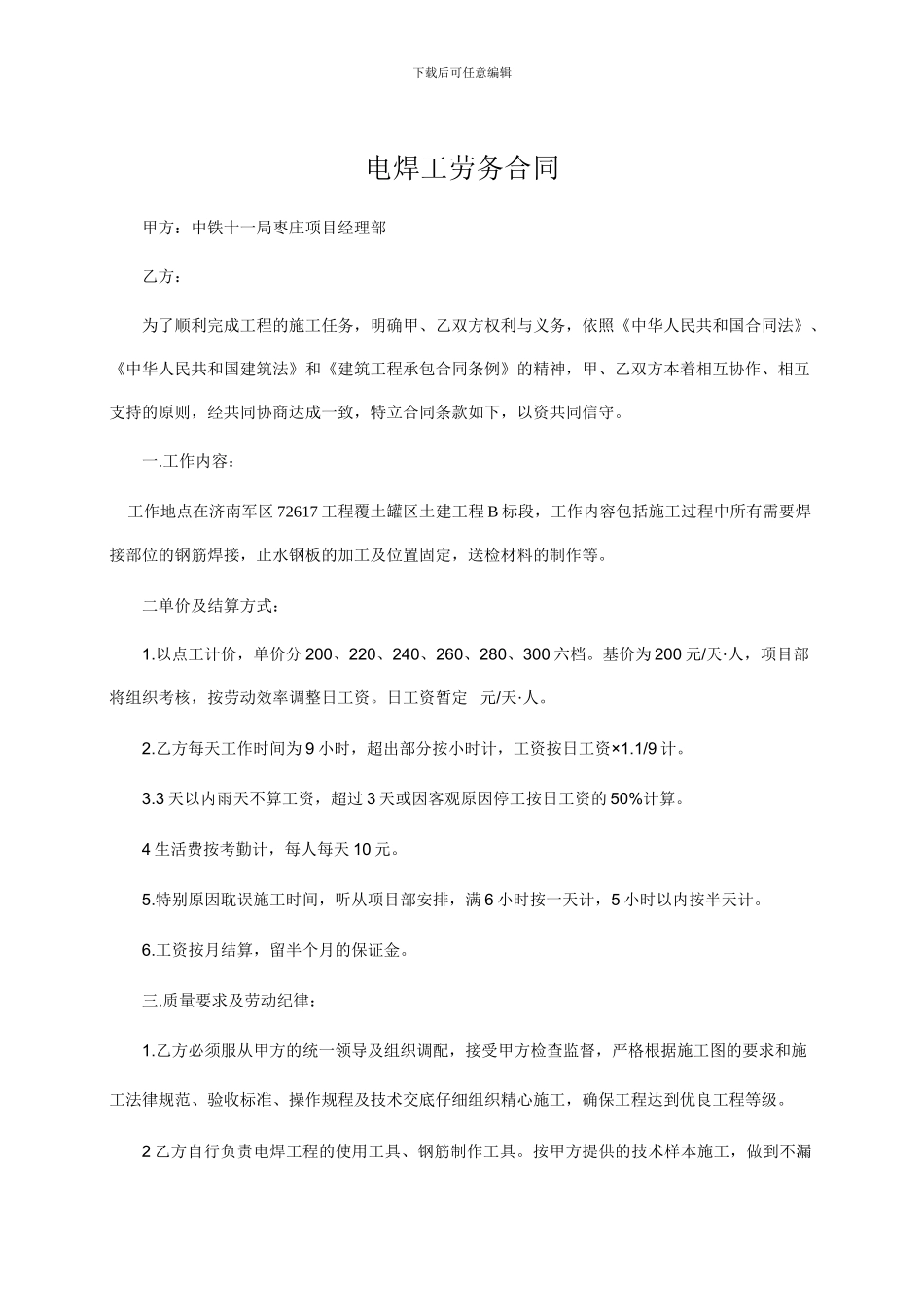 电焊工劳务合同_第1页