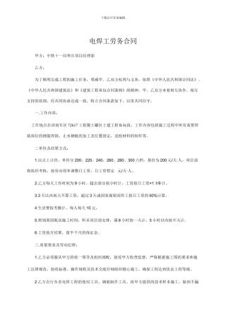 电焊工劳务合同