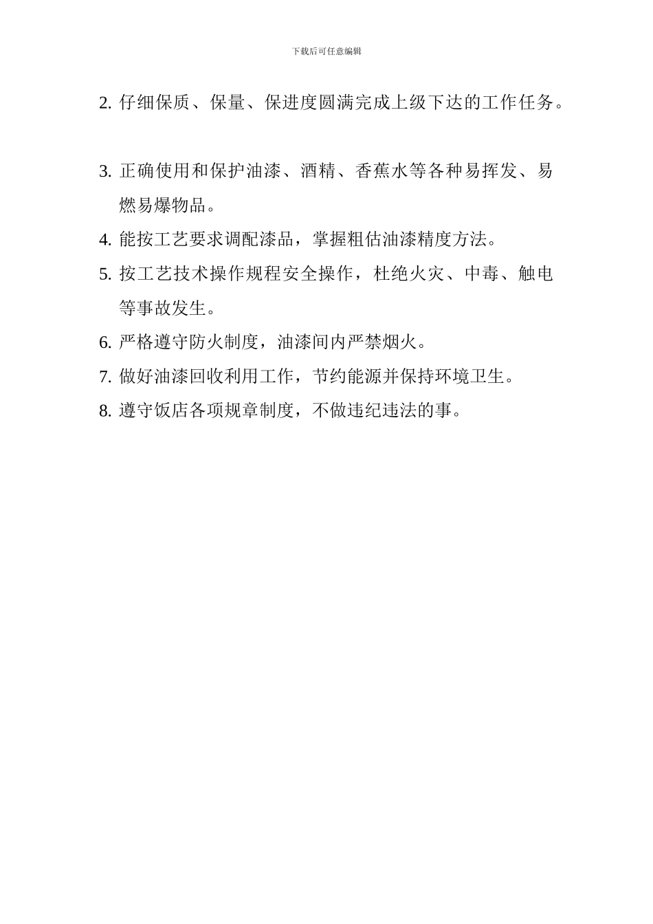 电焊工岗位安全生产责任制2_第2页